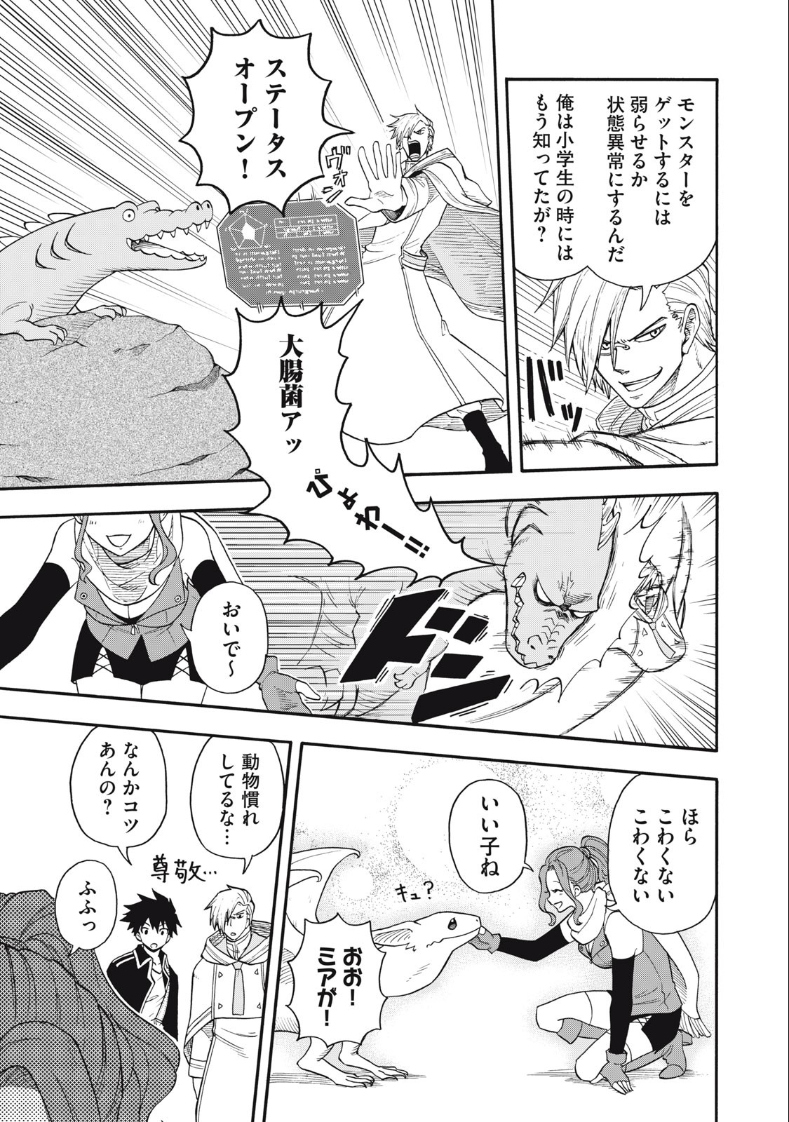 Boku igai Zennin Tenseisha ka yo!? - Chapter 3 - Page 9