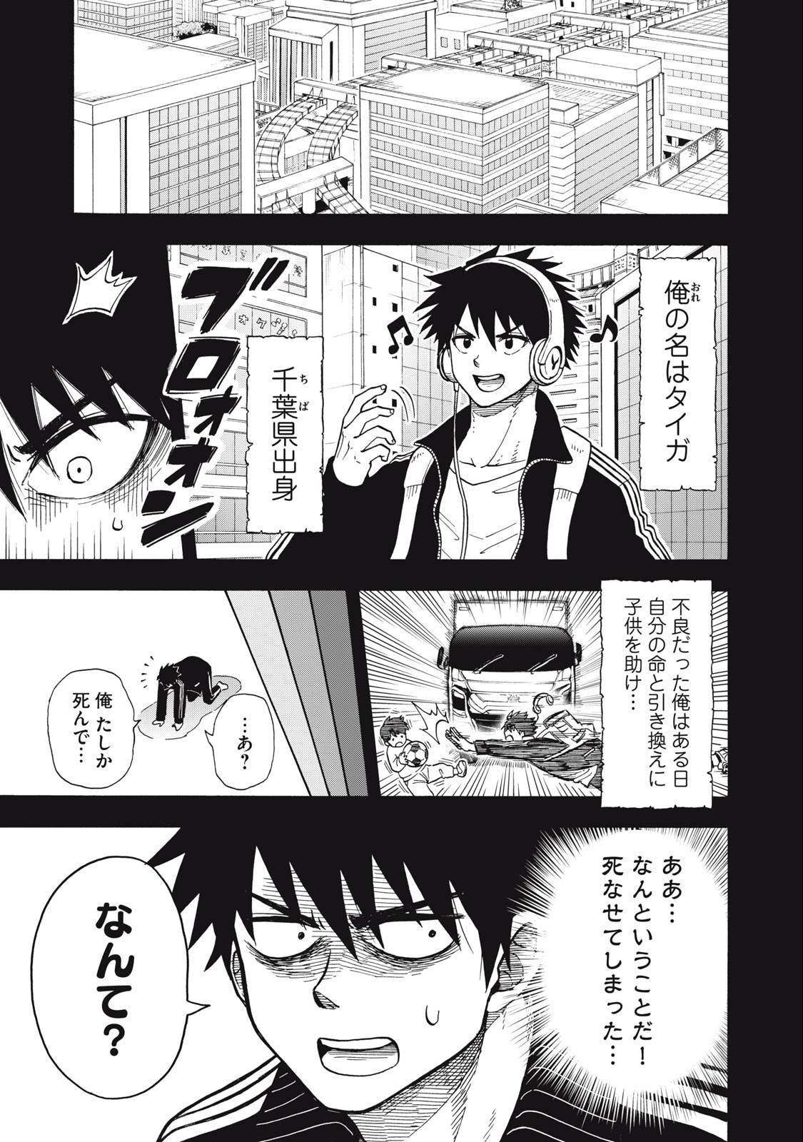 Boku igai Zennin Tenseisha ka yo!? - Chapter 4 - Page 1