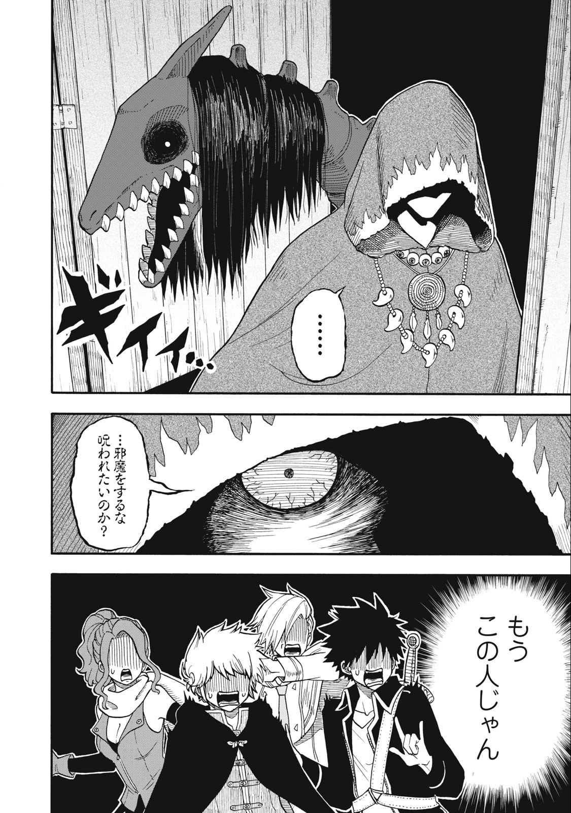 Boku igai Zennin Tenseisha ka yo!? - Chapter 4 - Page 10