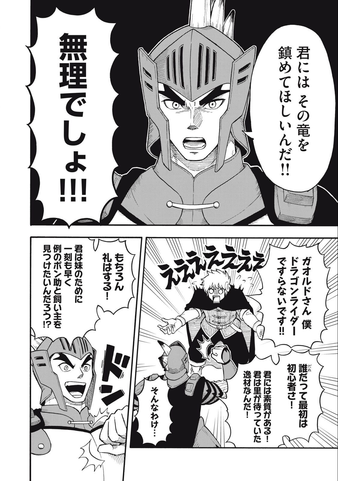 Boku igai Zennin Tenseisha ka yo!? - Chapter 4 - Page 18