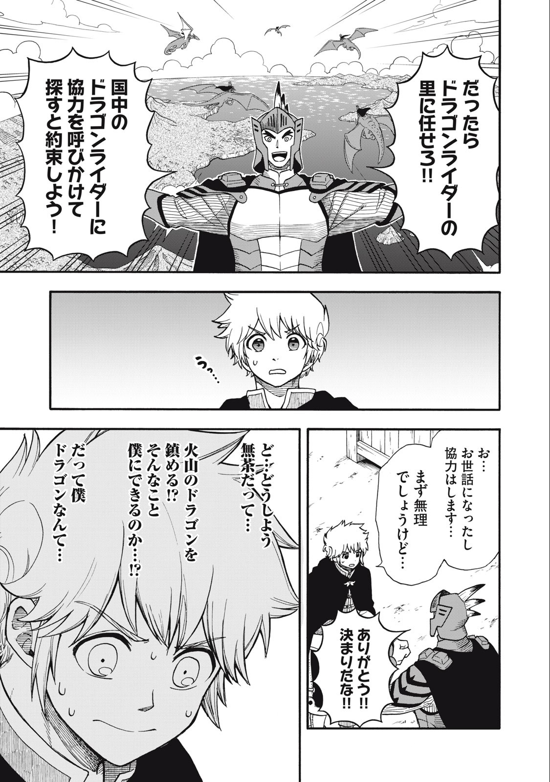 Boku igai Zennin Tenseisha ka yo!? - Chapter 4 - Page 19