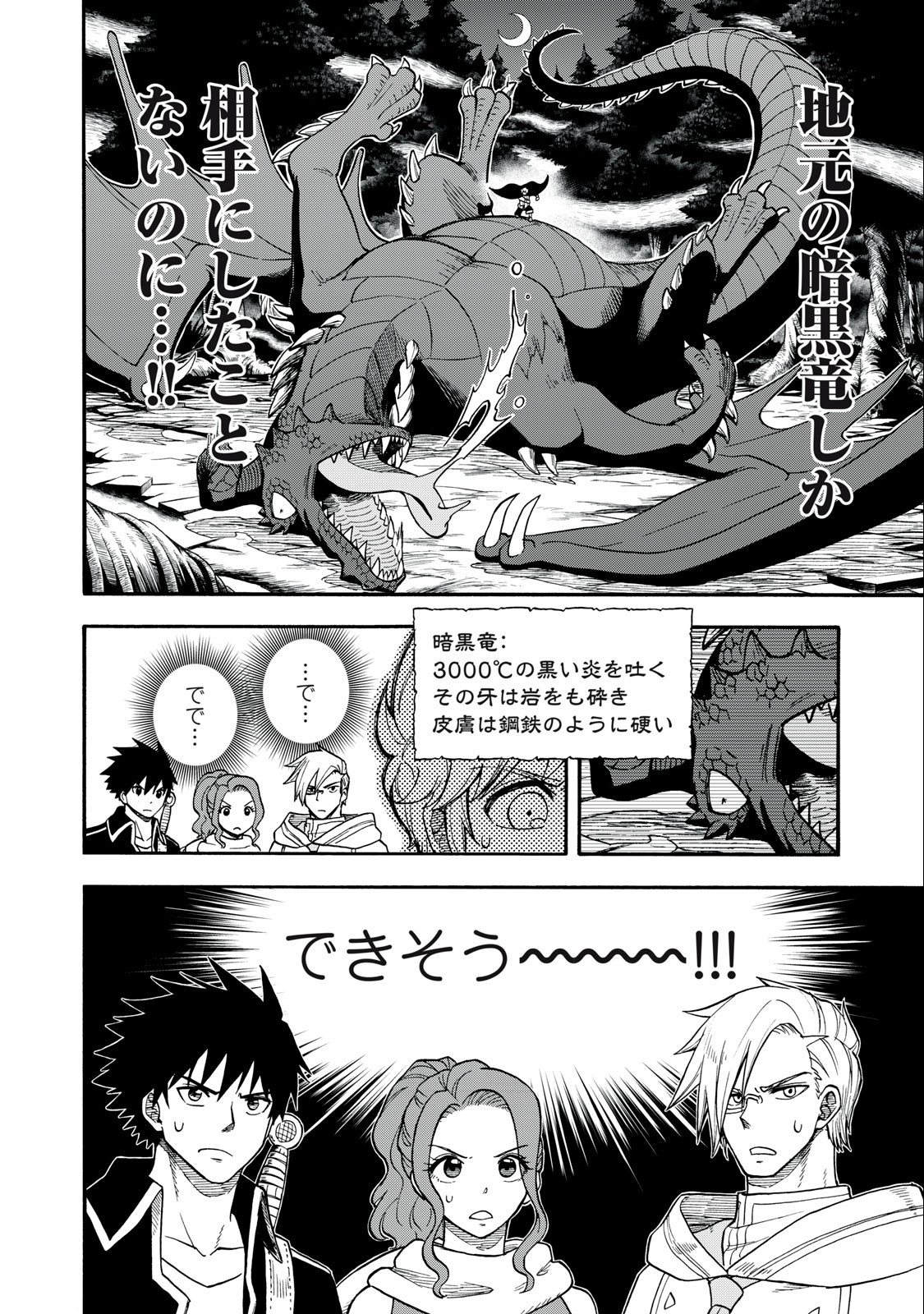 Boku igai Zennin Tenseisha ka yo!? - Chapter 4 - Page 20