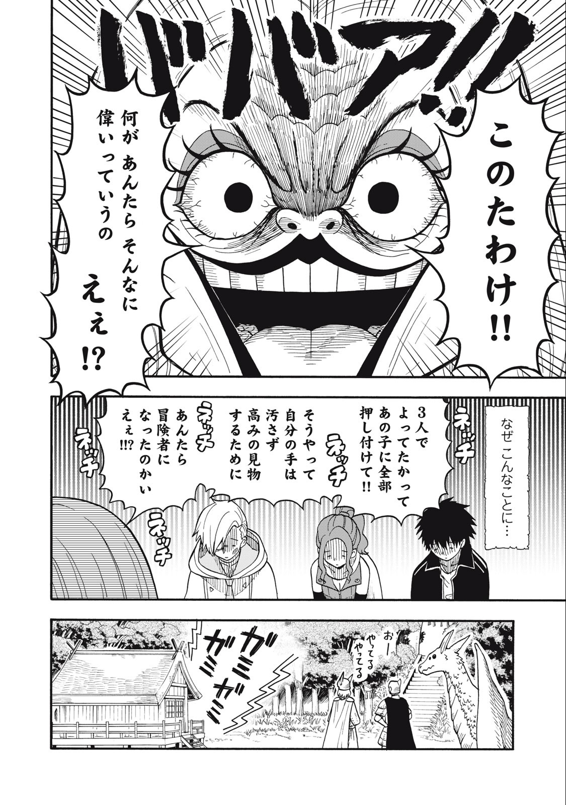 Boku igai Zennin Tenseisha ka yo!? - Chapter 4 - Page 4