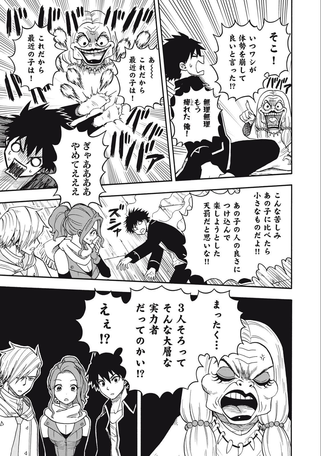 Boku igai Zennin Tenseisha ka yo!? - Chapter 4 - Page 5