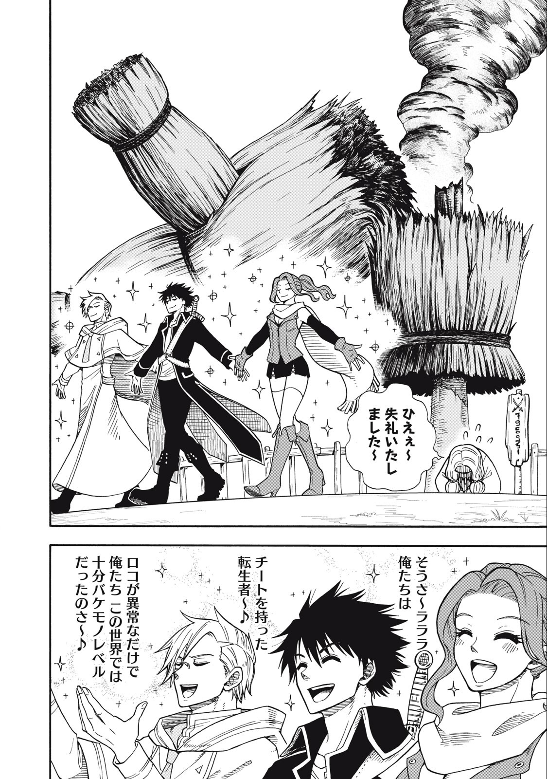 Boku igai Zennin Tenseisha ka yo!? - Chapter 4 - Page 6