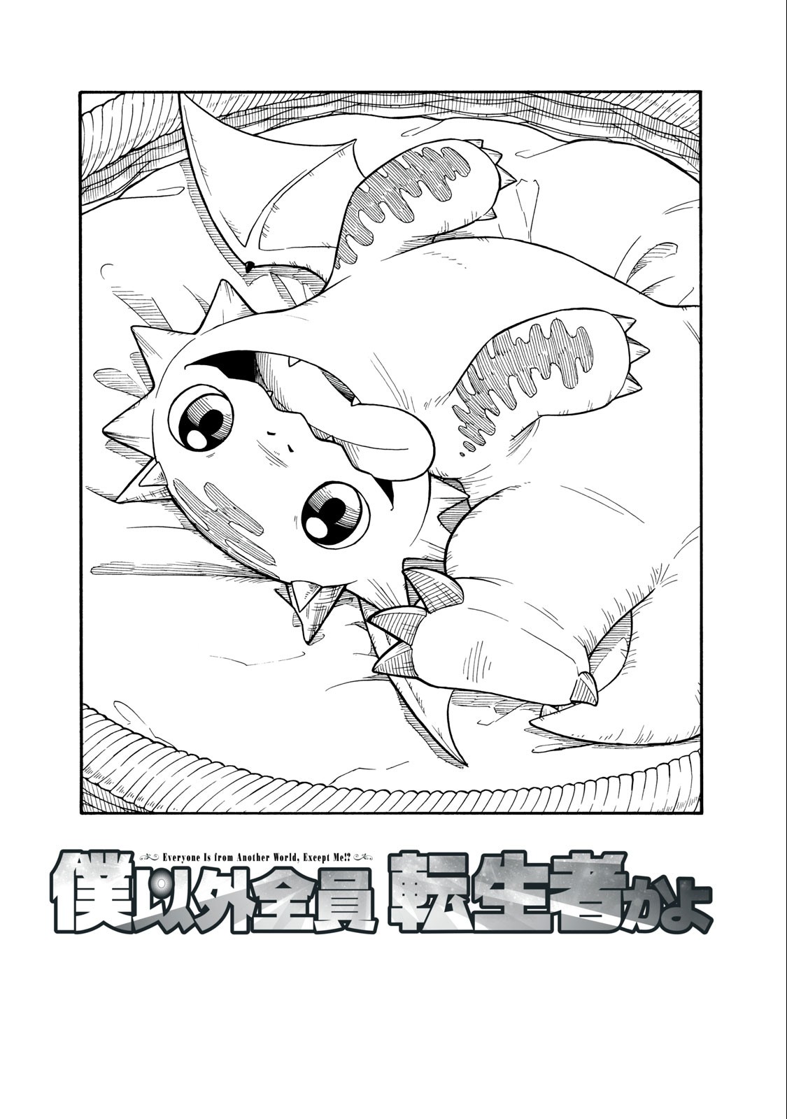 Boku igai Zennin Tenseisha ka yo!? - Chapter 5 - Page 1