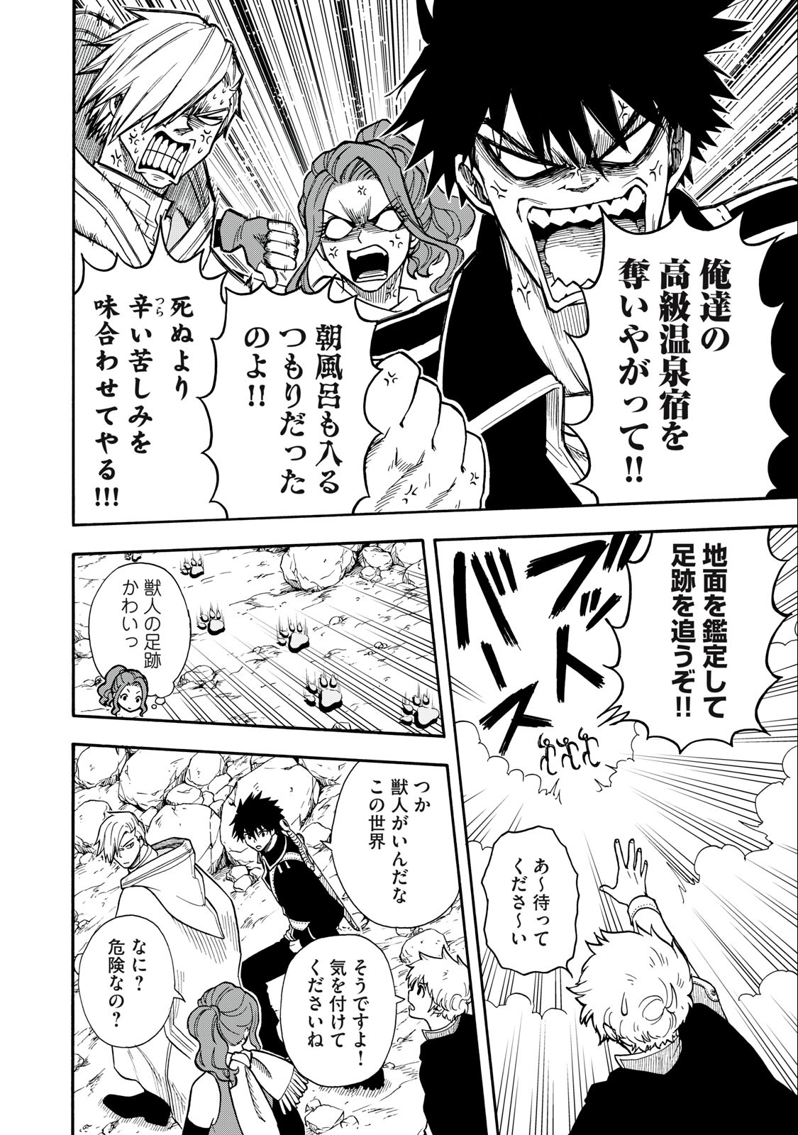 Boku igai Zennin Tenseisha ka yo!? - Chapter 5 - Page 14