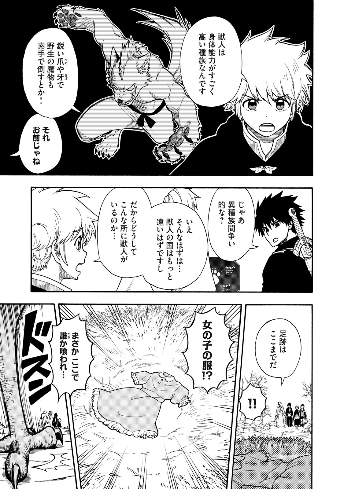 Boku igai Zennin Tenseisha ka yo!? - Chapter 5 - Page 15