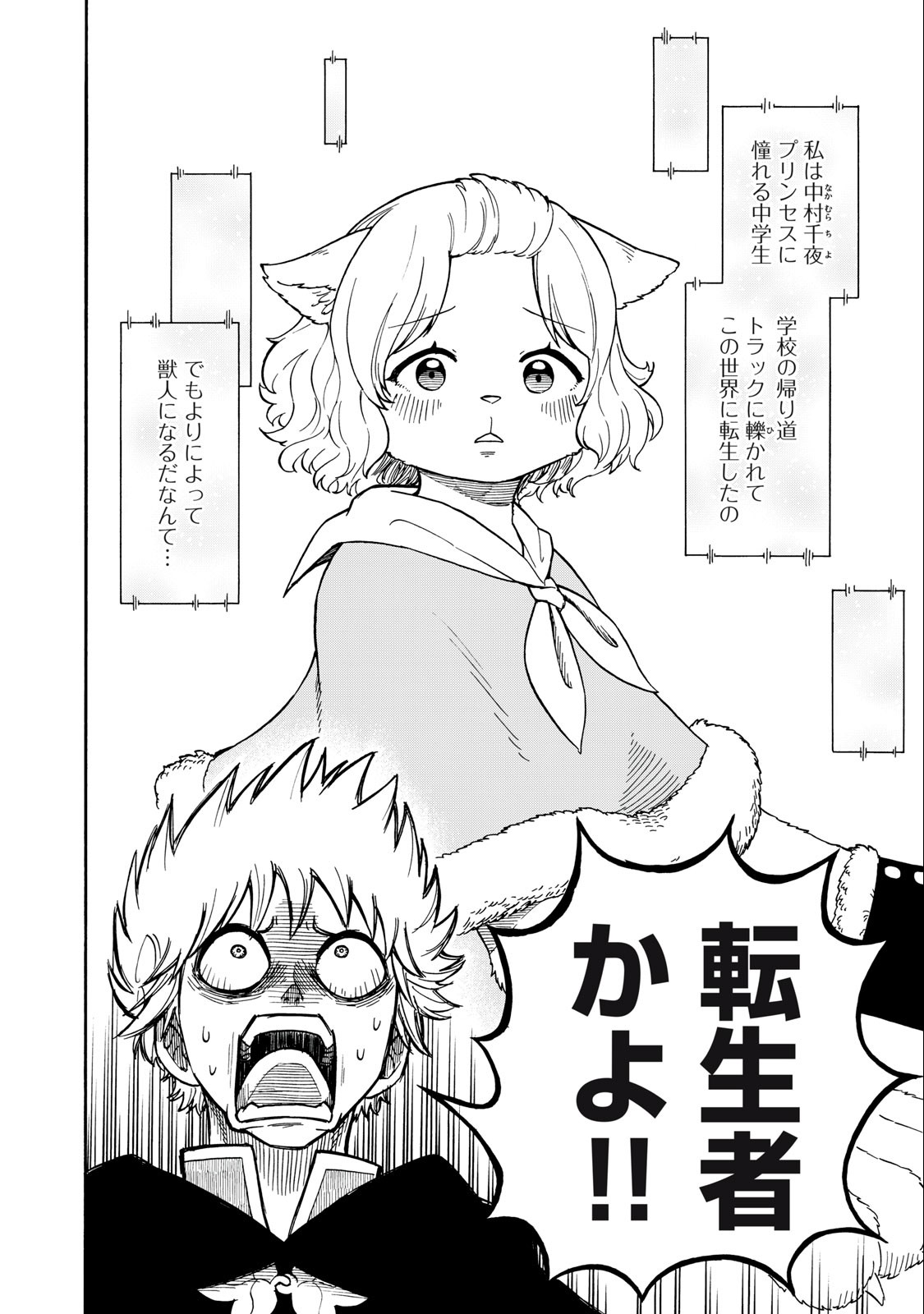 Boku igai Zennin Tenseisha ka yo!? - Chapter 5 - Page 18