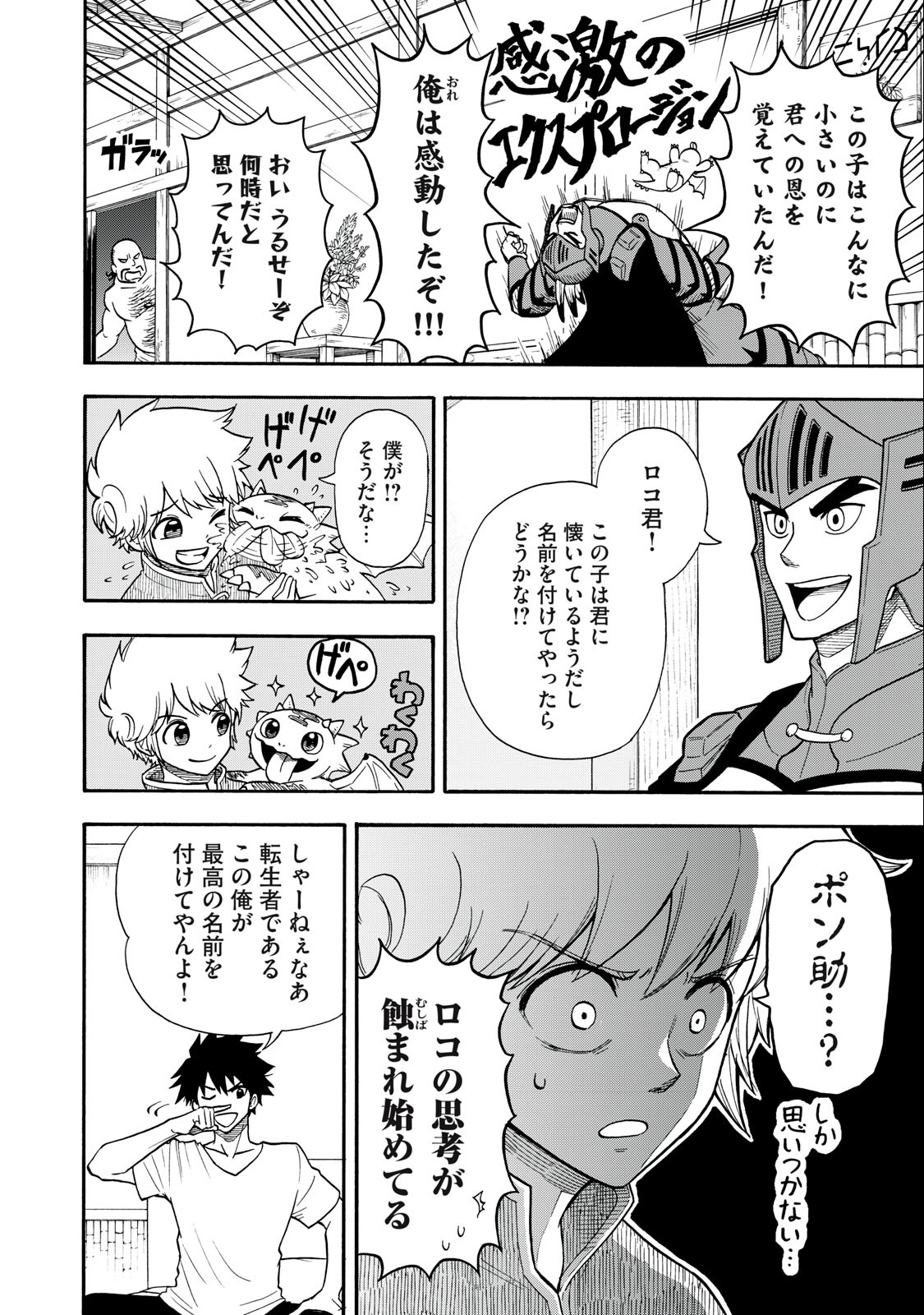 Boku igai Zennin Tenseisha ka yo!? - Chapter 5 - Page 4