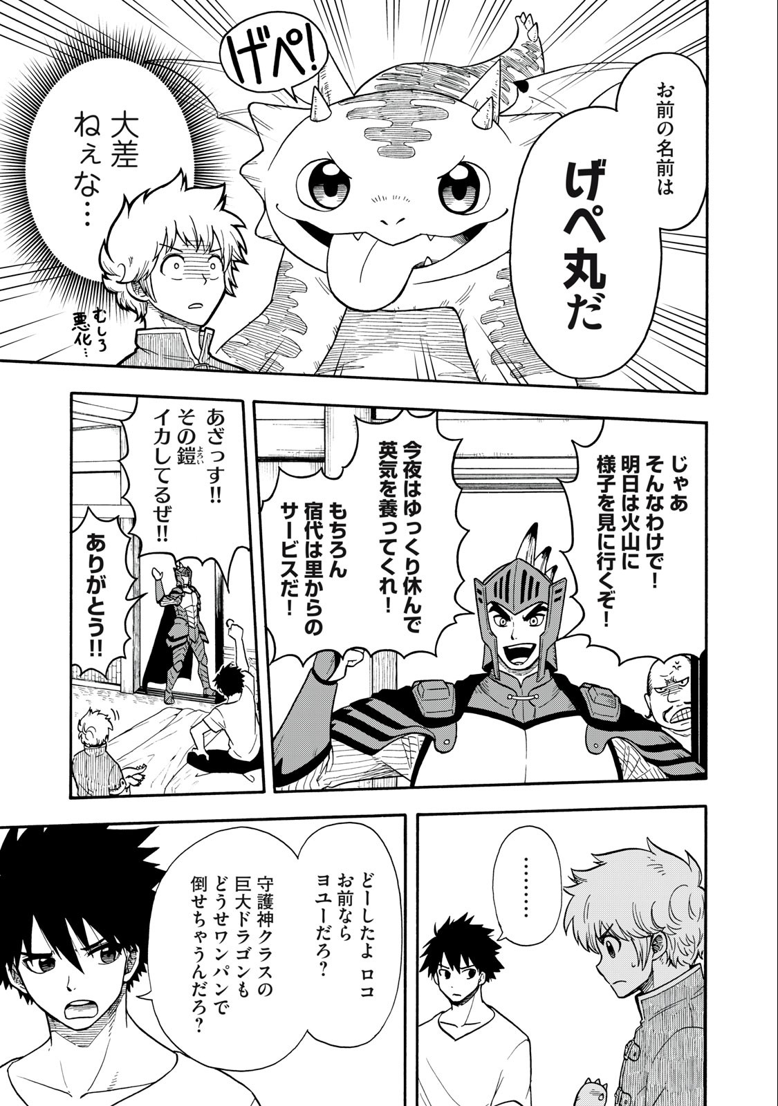 Boku igai Zennin Tenseisha ka yo!? - Chapter 5 - Page 5