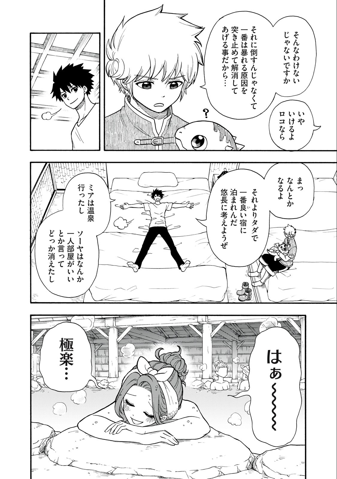 Boku igai Zennin Tenseisha ka yo!? - Chapter 5 - Page 6