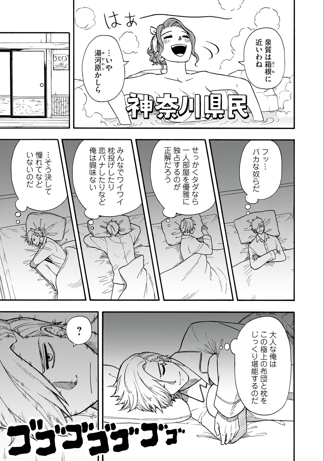 Boku igai Zennin Tenseisha ka yo!? - Chapter 5 - Page 7