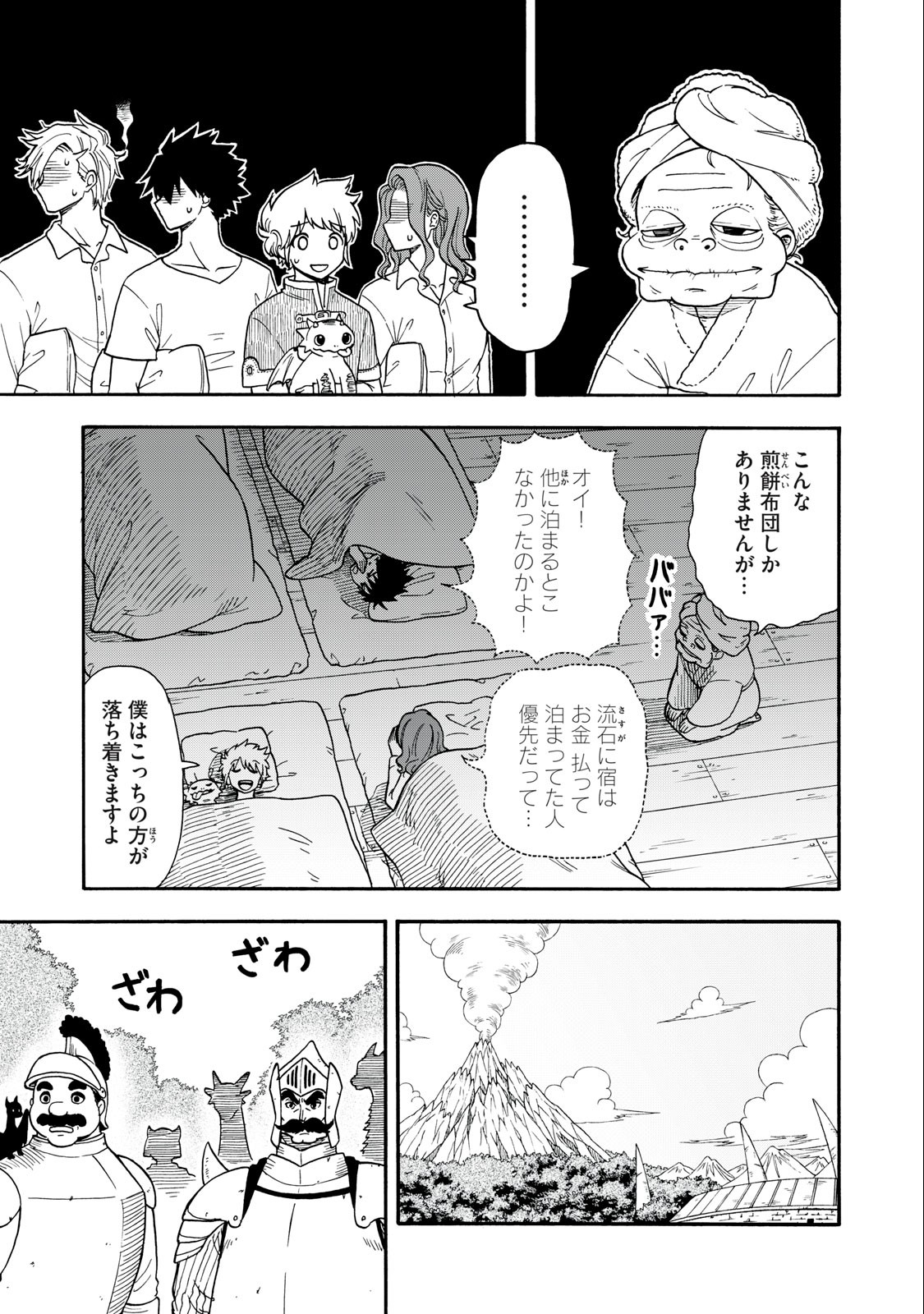 Boku igai Zennin Tenseisha ka yo!? - Chapter 5 - Page 9