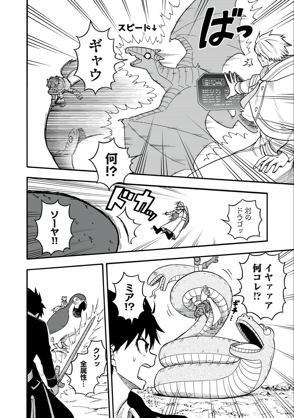 Boku igai Zennin Tenseisha ka yo!? - Chapter 6 - Page 10