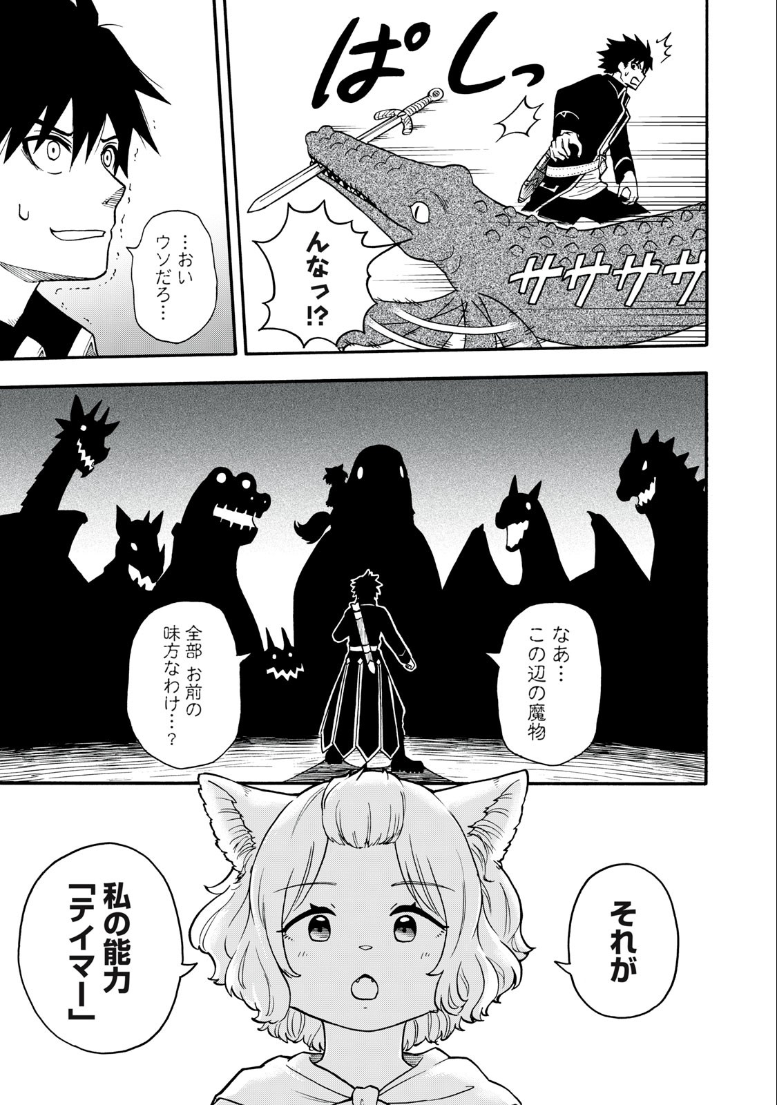 Boku igai Zennin Tenseisha ka yo!? - Chapter 6 - Page 11