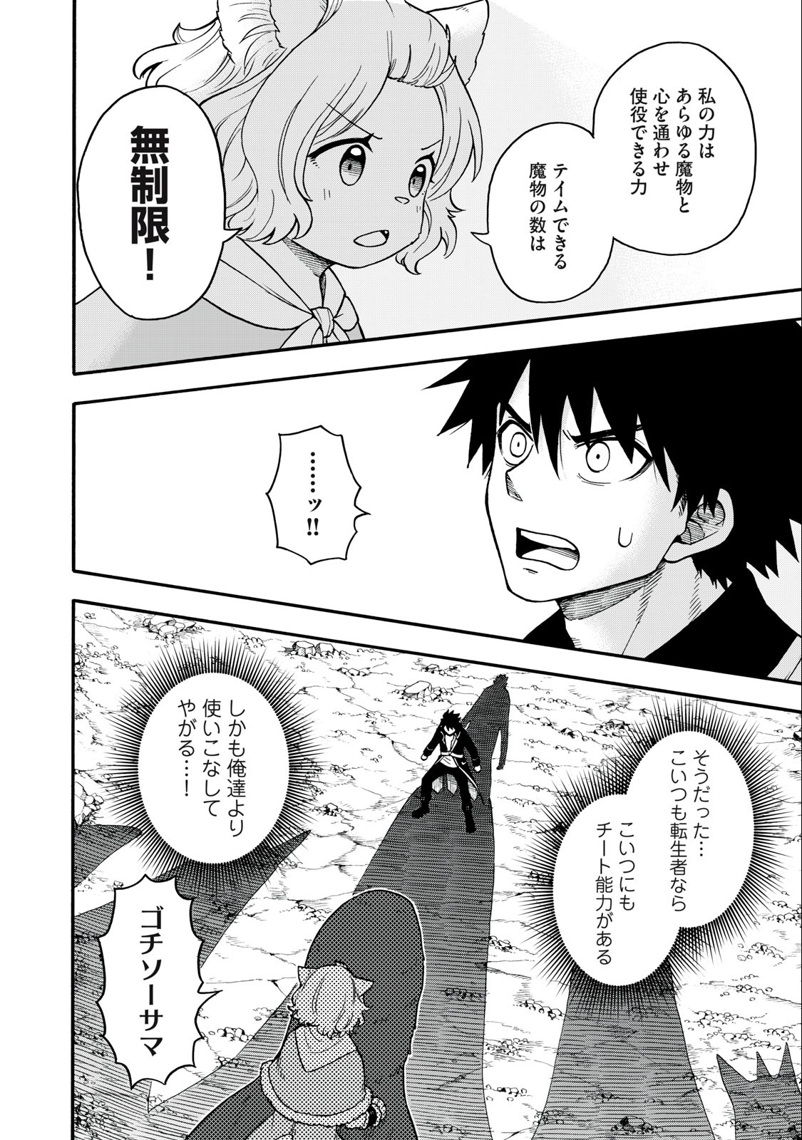 Boku igai Zennin Tenseisha ka yo!? - Chapter 6 - Page 12