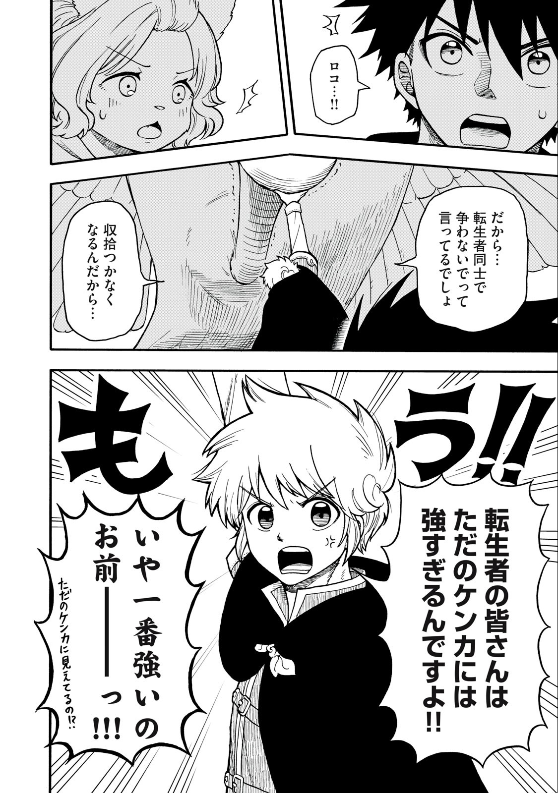 Boku igai Zennin Tenseisha ka yo!? - Chapter 6 - Page 16