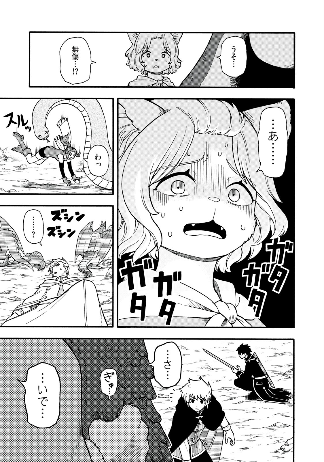 Boku igai Zennin Tenseisha ka yo!? - Chapter 6 - Page 17
