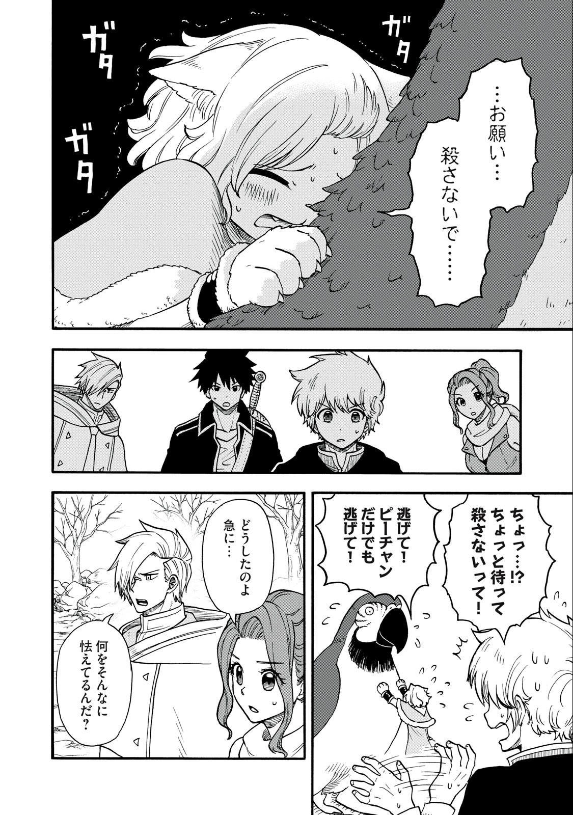 Boku igai Zennin Tenseisha ka yo!? - Chapter 6 - Page 18