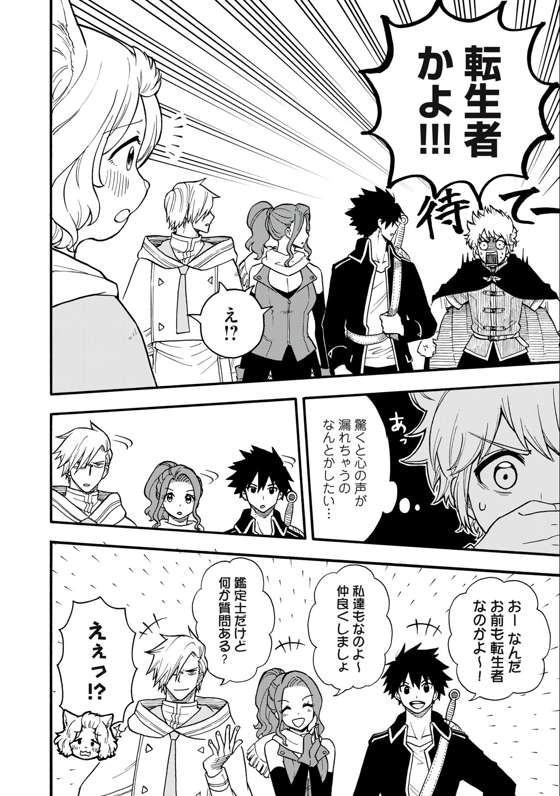 Boku igai Zennin Tenseisha ka yo!? - Chapter 6 - Page 2