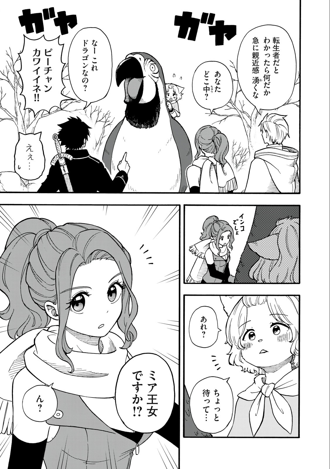 Boku igai Zennin Tenseisha ka yo!? - Chapter 6 - Page 3