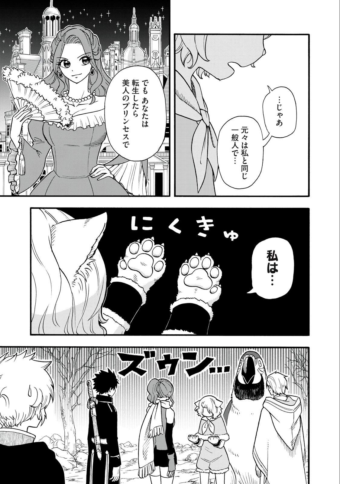 Boku igai Zennin Tenseisha ka yo!? - Chapter 6 - Page 5