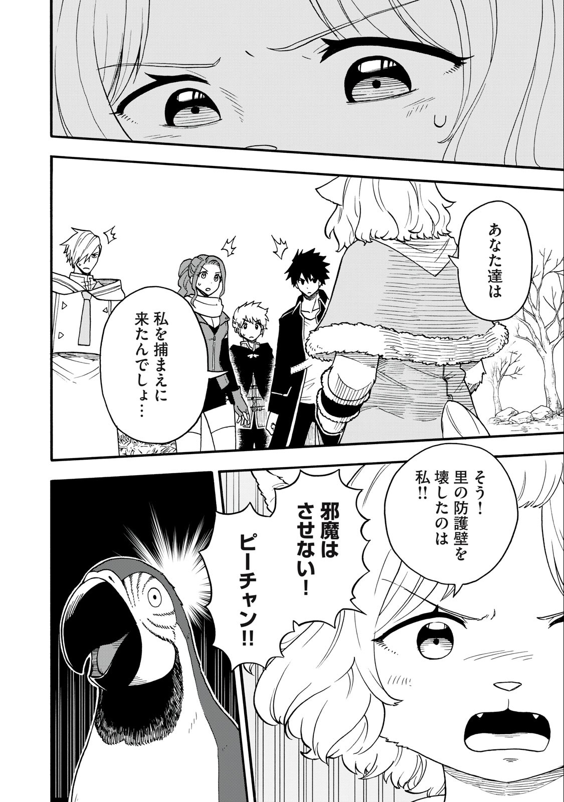 Boku igai Zennin Tenseisha ka yo!? - Chapter 6 - Page 6