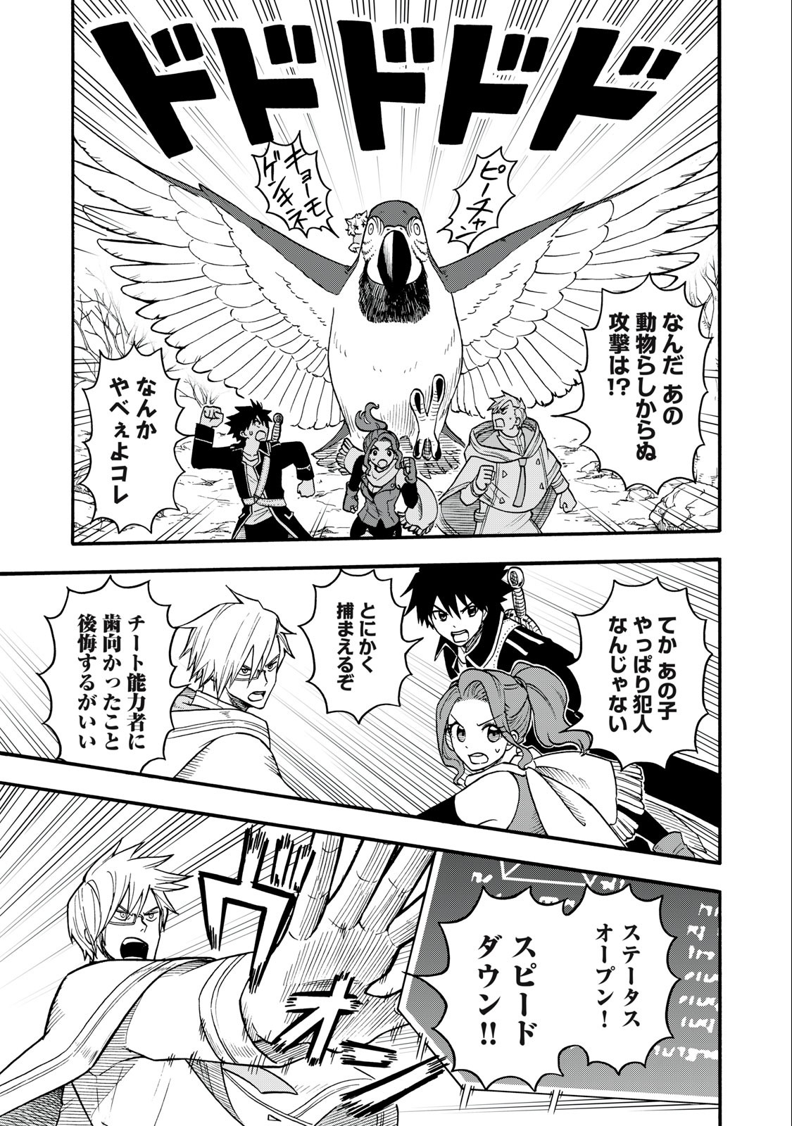 Boku igai Zennin Tenseisha ka yo!? - Chapter 6 - Page 9