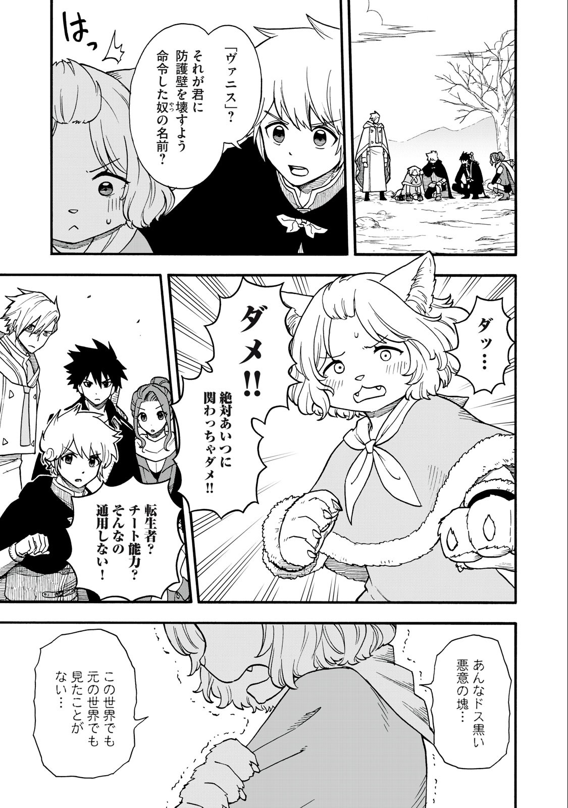 Boku igai Zennin Tenseisha ka yo!? - Chapter 7 - Page 1