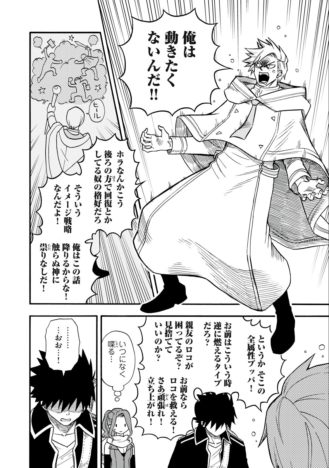 Boku igai Zennin Tenseisha ka yo!? - Chapter 7 - Page 10