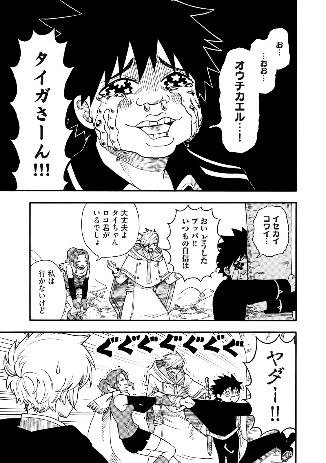 Boku igai Zennin Tenseisha ka yo!? - Chapter 7 - Page 11