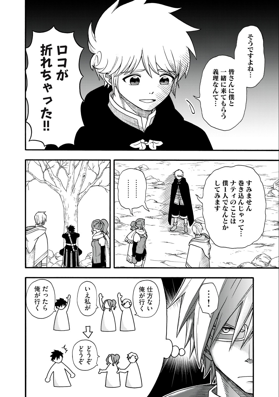 Boku igai Zennin Tenseisha ka yo!? - Chapter 7 - Page 12