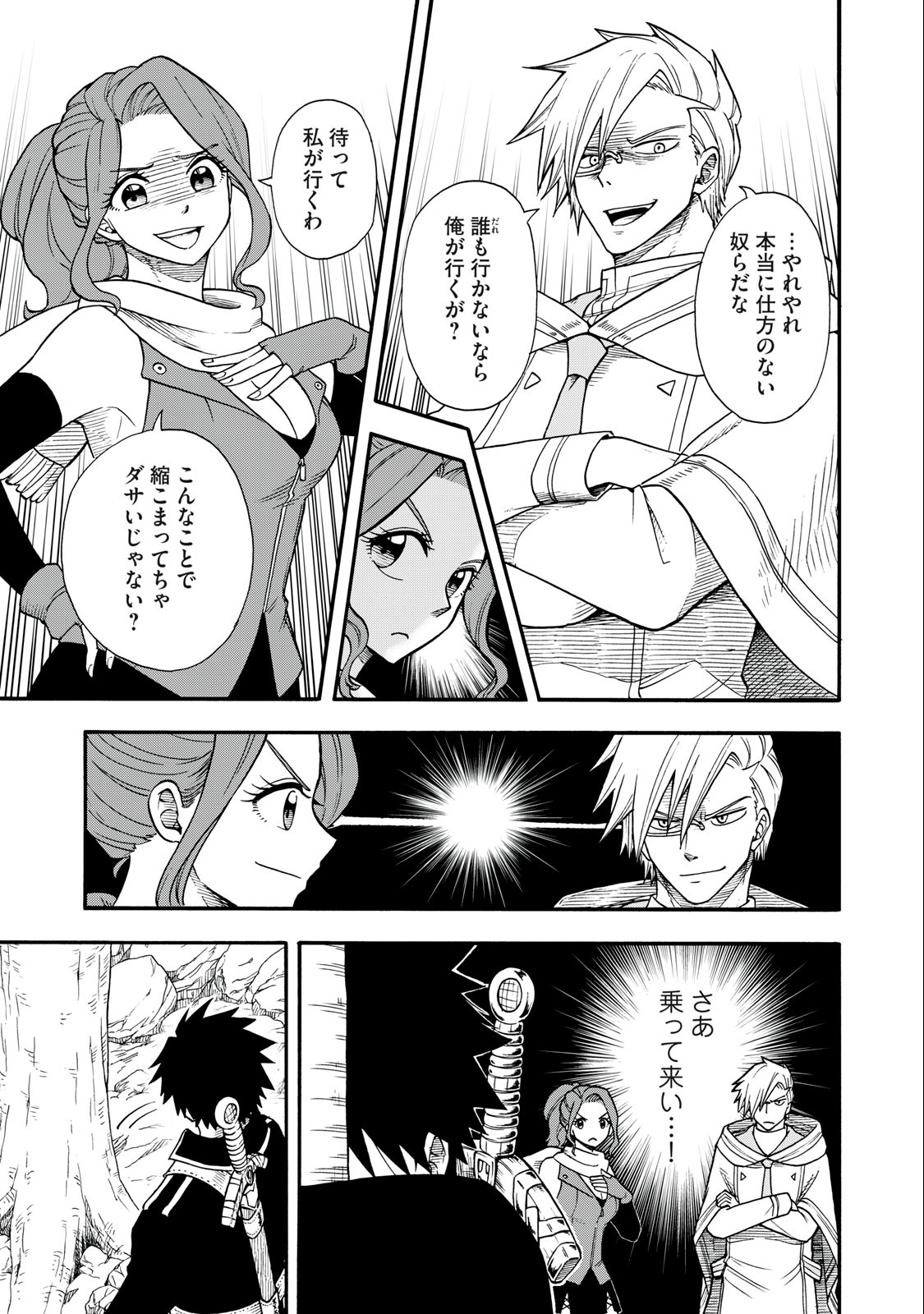 Boku igai Zennin Tenseisha ka yo!? - Chapter 7 - Page 13