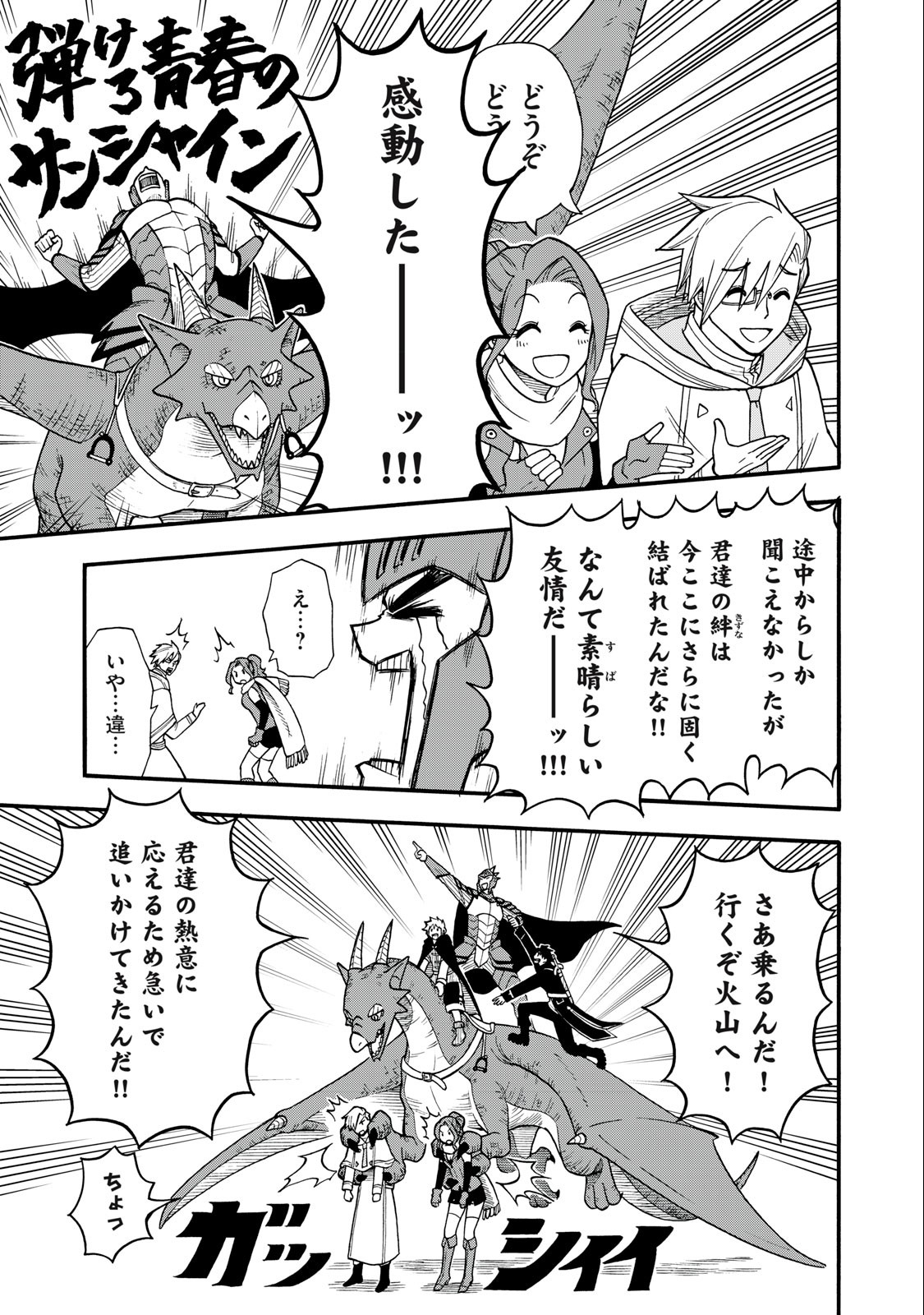 Boku igai Zennin Tenseisha ka yo!? - Chapter 7 - Page 15