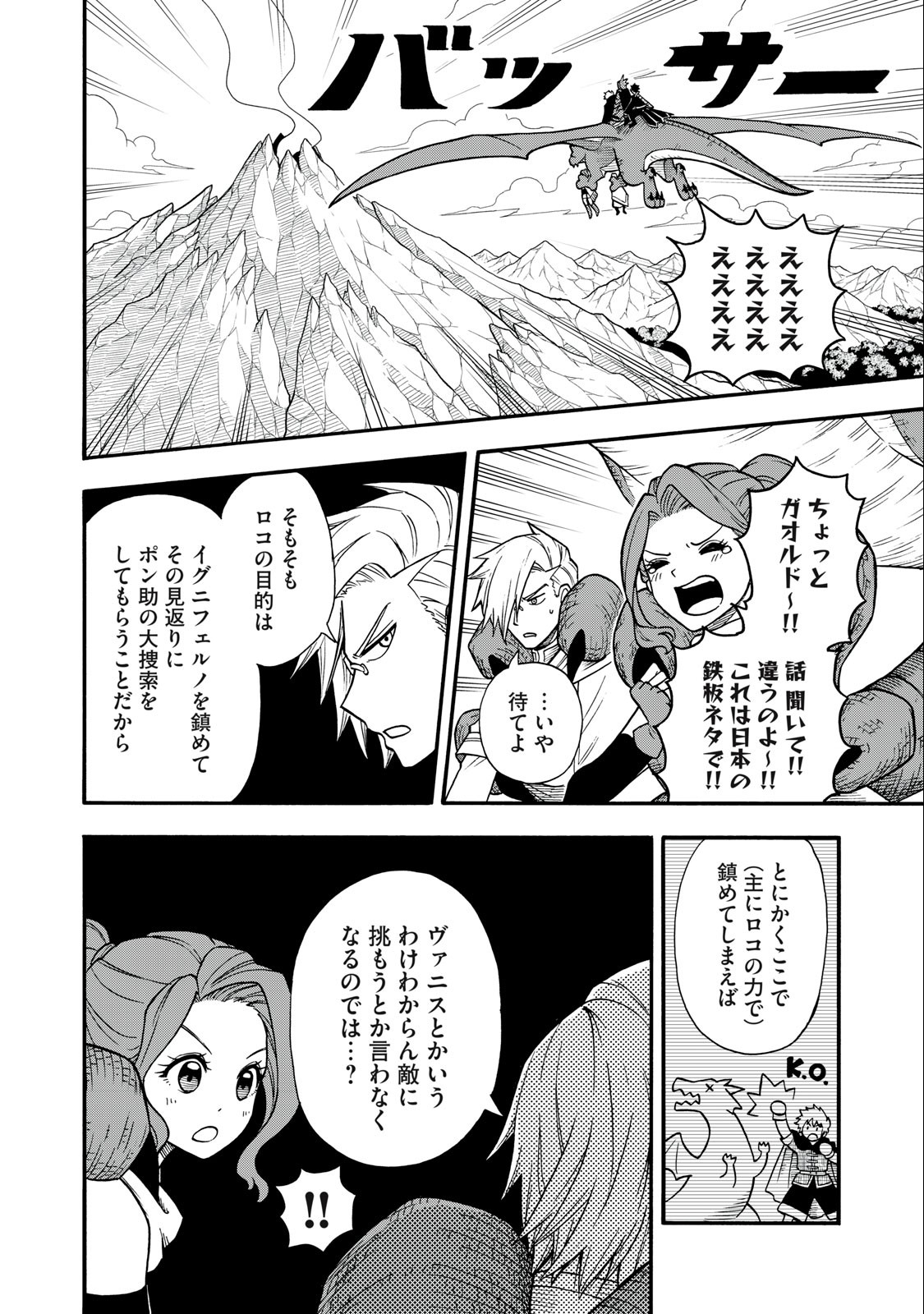 Boku igai Zennin Tenseisha ka yo!? - Chapter 7 - Page 16