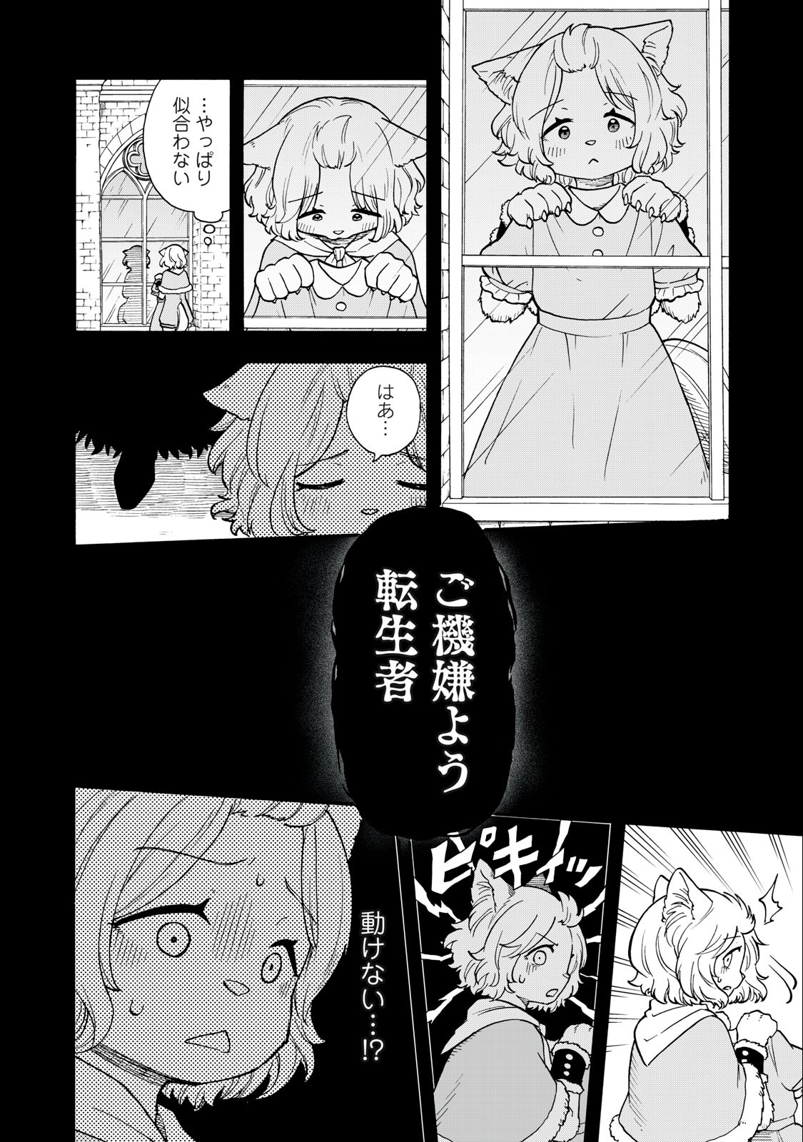 Boku igai Zennin Tenseisha ka yo!? - Chapter 7 - Page 2