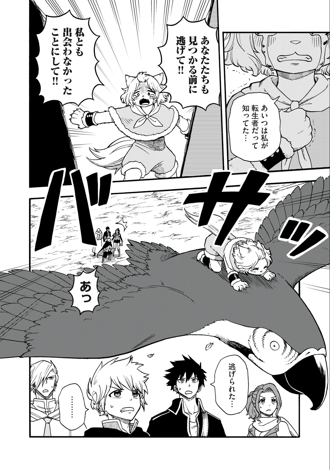 Boku igai Zennin Tenseisha ka yo!? - Chapter 7 - Page 4