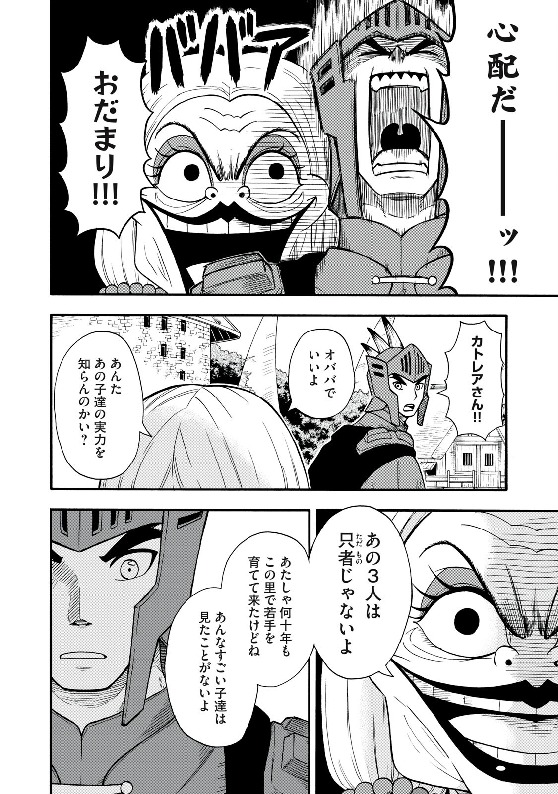 Boku igai Zennin Tenseisha ka yo!? - Chapter 7 - Page 6