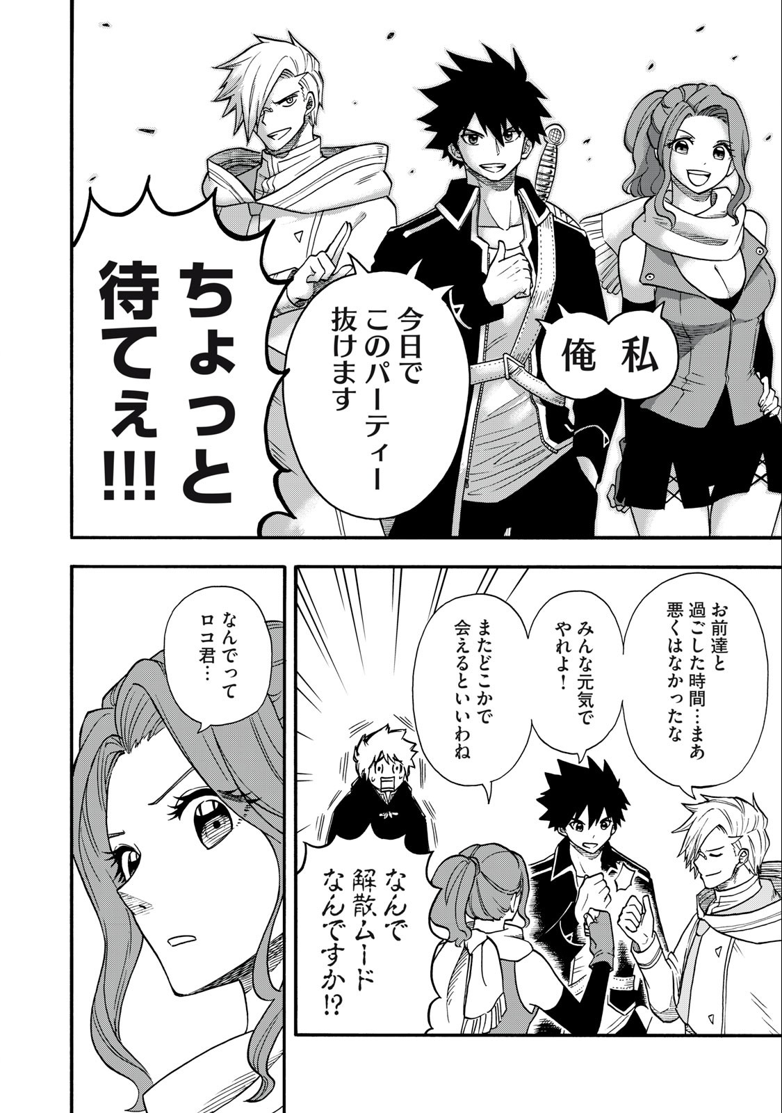 Boku igai Zennin Tenseisha ka yo!? - Chapter 7 - Page 8