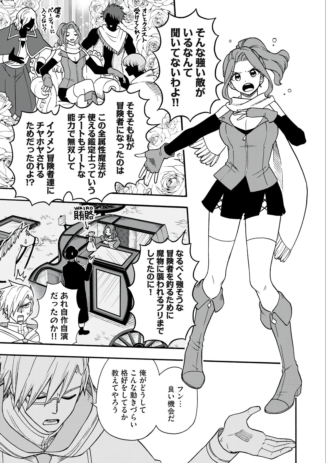 Boku igai Zennin Tenseisha ka yo!? - Chapter 7 - Page 9