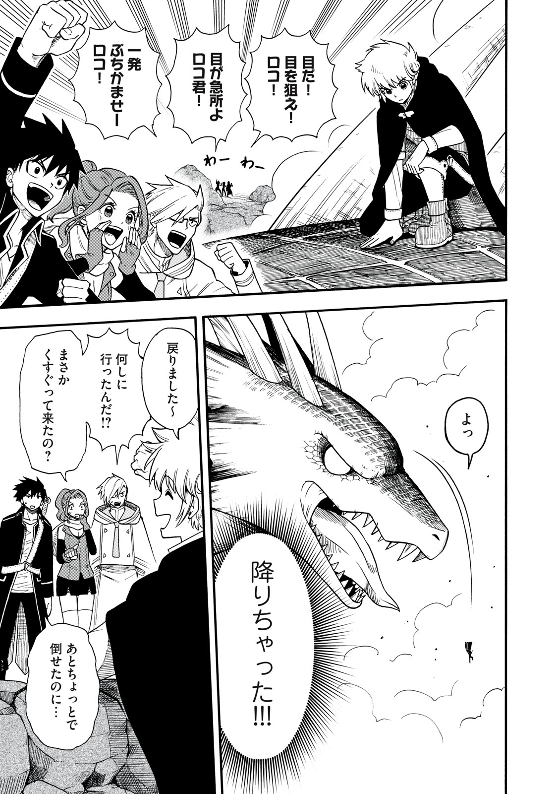 Boku igai Zennin Tenseisha ka yo!? - Chapter 8 - Page 13