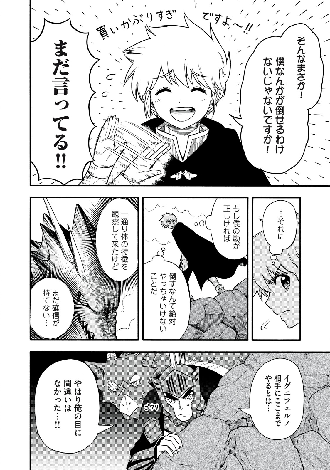 Boku igai Zennin Tenseisha ka yo!? - Chapter 8 - Page 14