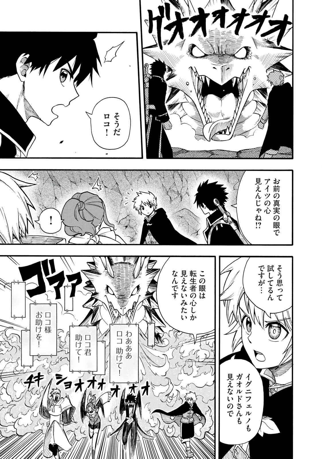 Boku igai Zennin Tenseisha ka yo!? - Chapter 8 - Page 15