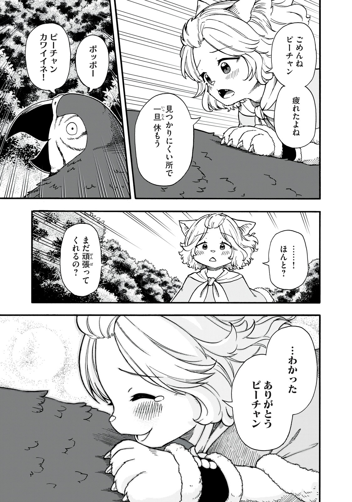 Boku igai Zennin Tenseisha ka yo!? - Chapter 8 - Page 17