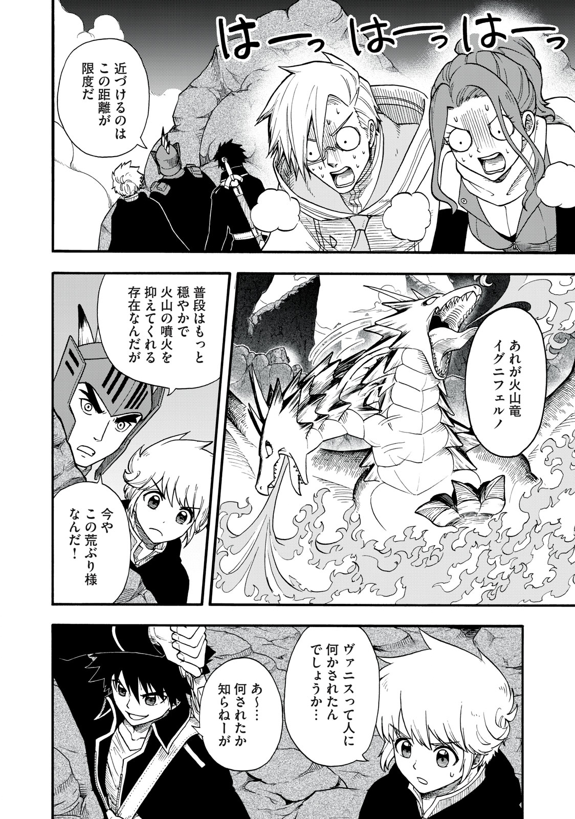 Boku igai Zennin Tenseisha ka yo!? - Chapter 8 - Page 2