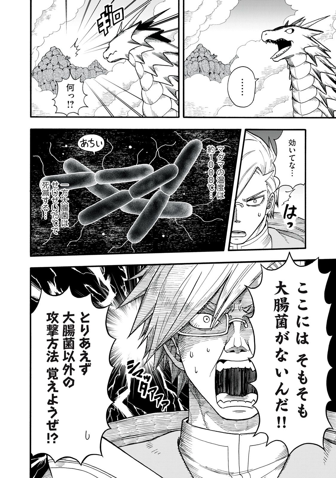 Boku igai Zennin Tenseisha ka yo!? - Chapter 8 - Page 6