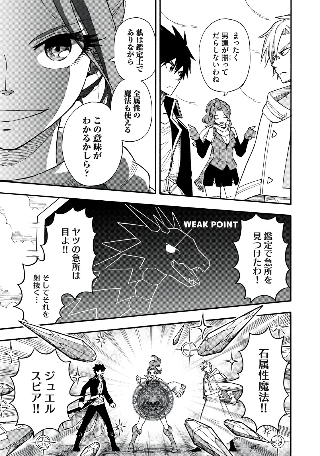 Boku igai Zennin Tenseisha ka yo!? - Chapter 8 - Page 7