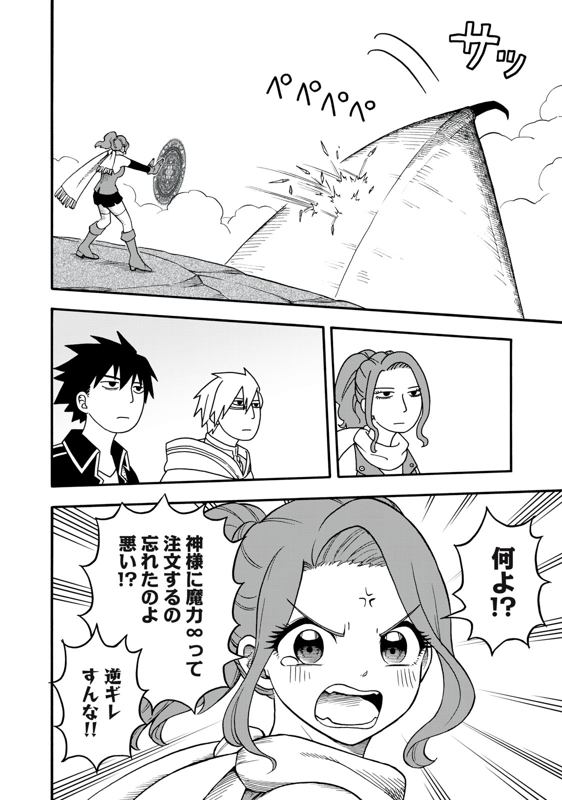 Boku igai Zennin Tenseisha ka yo!? - Chapter 8 - Page 8