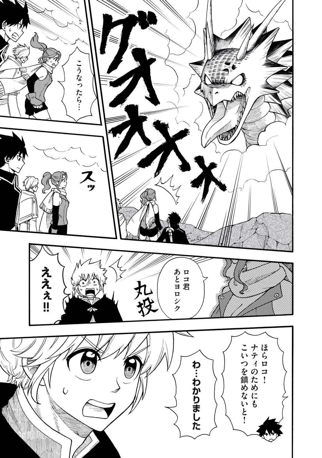 Boku igai Zennin Tenseisha ka yo!? - Chapter 8 - Page 9